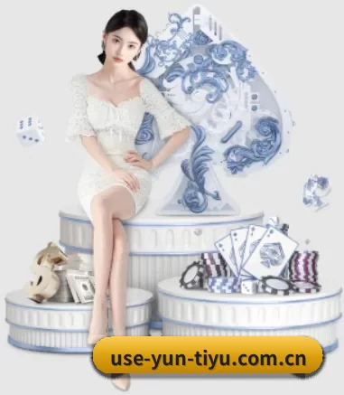 use-yun-tiyu.com.cn APP 界面